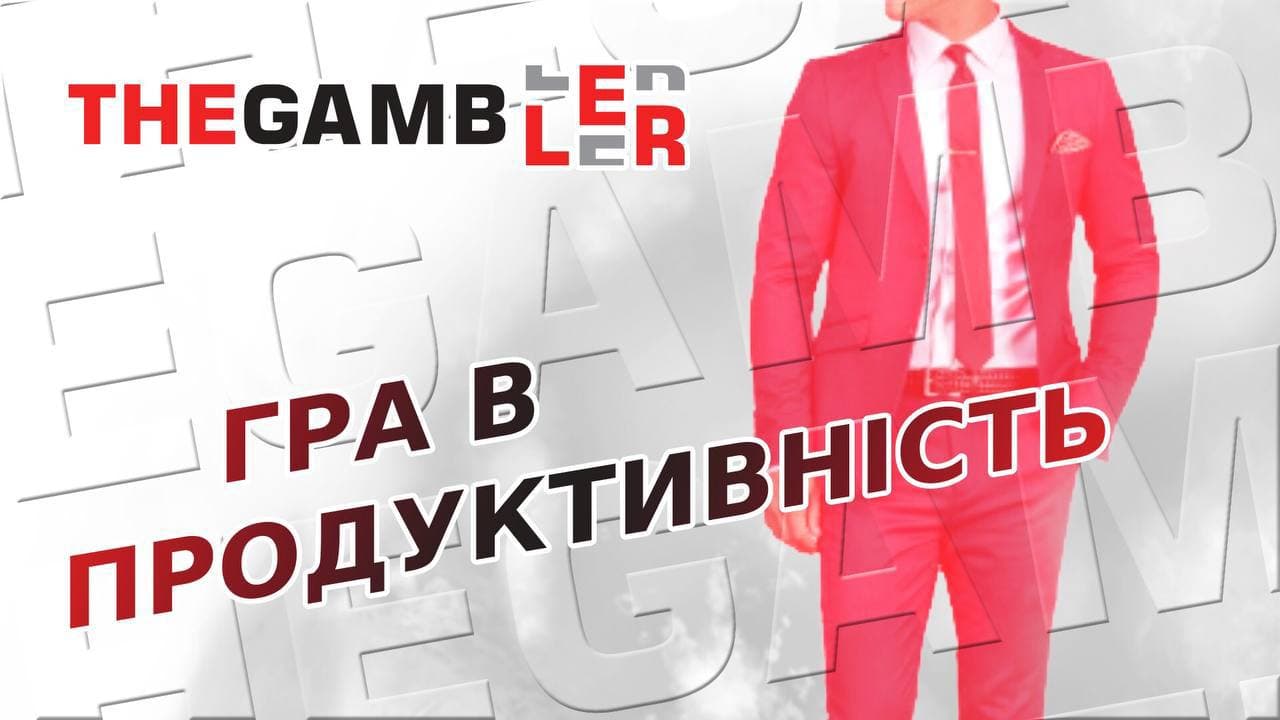 Гра у продуктивність. В Уряді затвердили Порядок функціонування Держсистеми онлайн-моніторингу