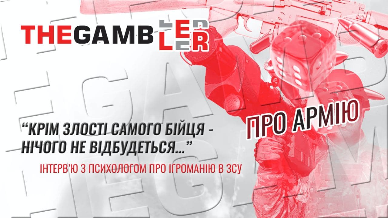 “Крім злості самого бійця - нічого не відбудеться…” Інтерв’ю з психологом про ігроманію в ЗСУ