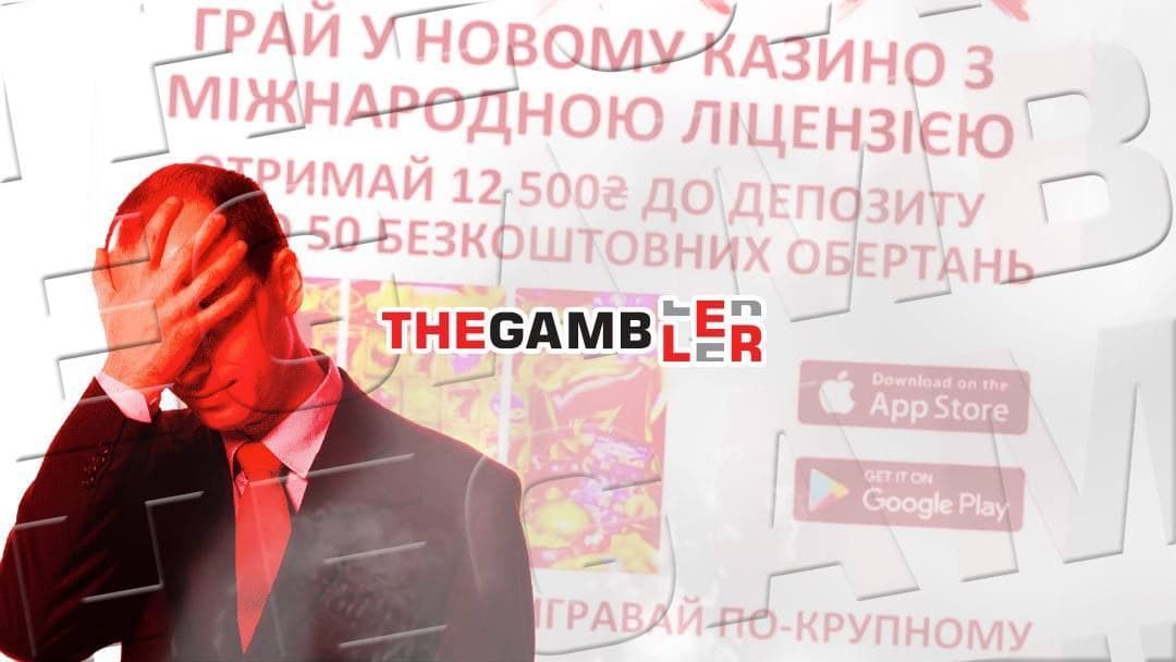 Лідер у рейтингу крінжової реклами! Таргетинг у стилі «колгосп головного мозку»! The Gambler знайшов нового номінанта на рекламну премію Дарвіна