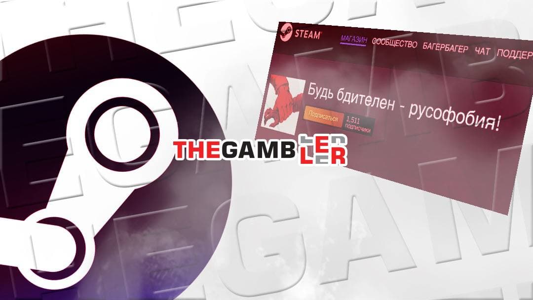Російський удар! У Steam знайшли групу росіян, які бояться донатити ЗСУ!
