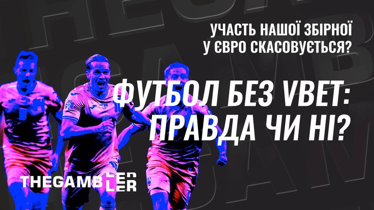 Участь нашої збірної в “Євро” - скасовується? Чи дійсно вболівальники не побачать футбол без підтримки VBET?