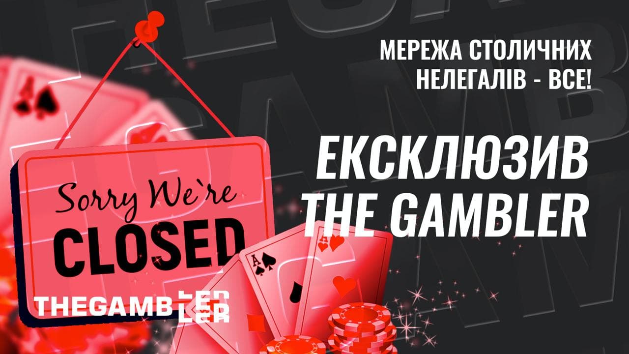 Мережа нелегальних залів - все. Ексклюзив від The Gambler