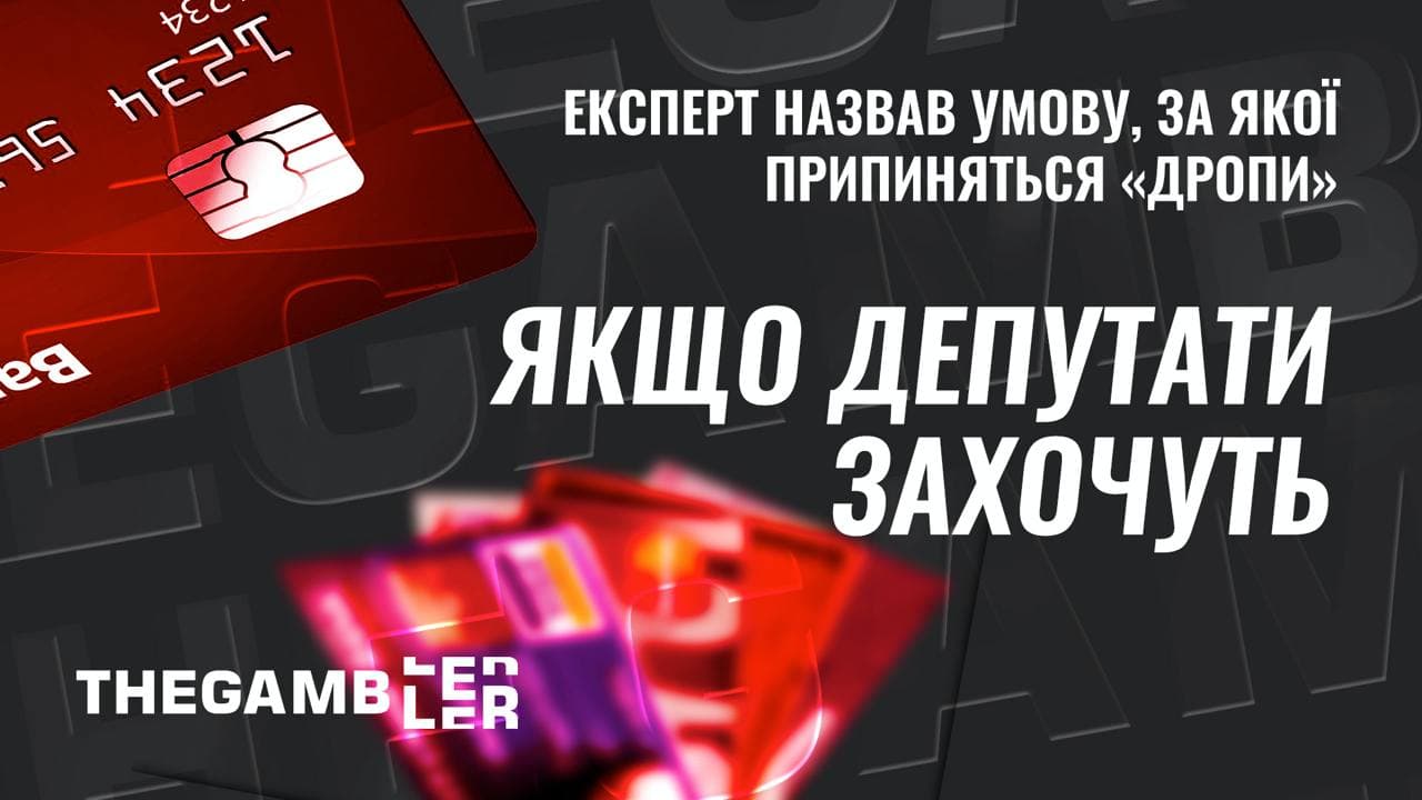 “Якщо депутати захочуть”. Експерт назвав умову, за якої припиняться “дропи”