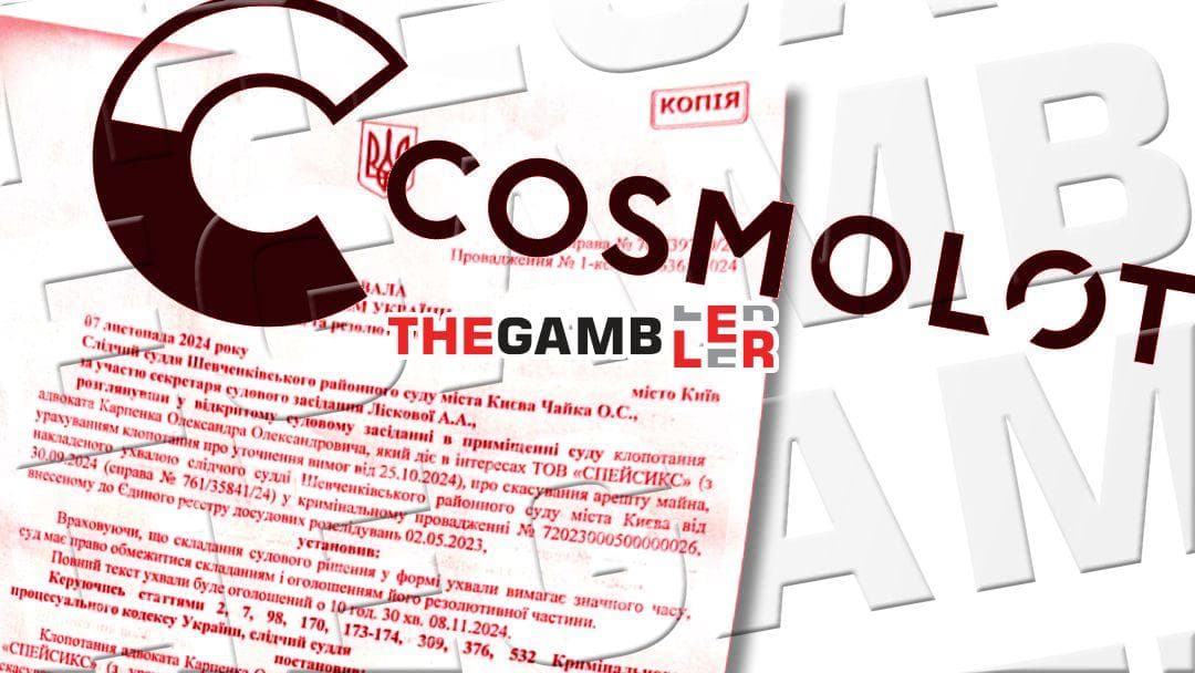Cosmolot повертається! Чекаємо нову крінжову рекламу?