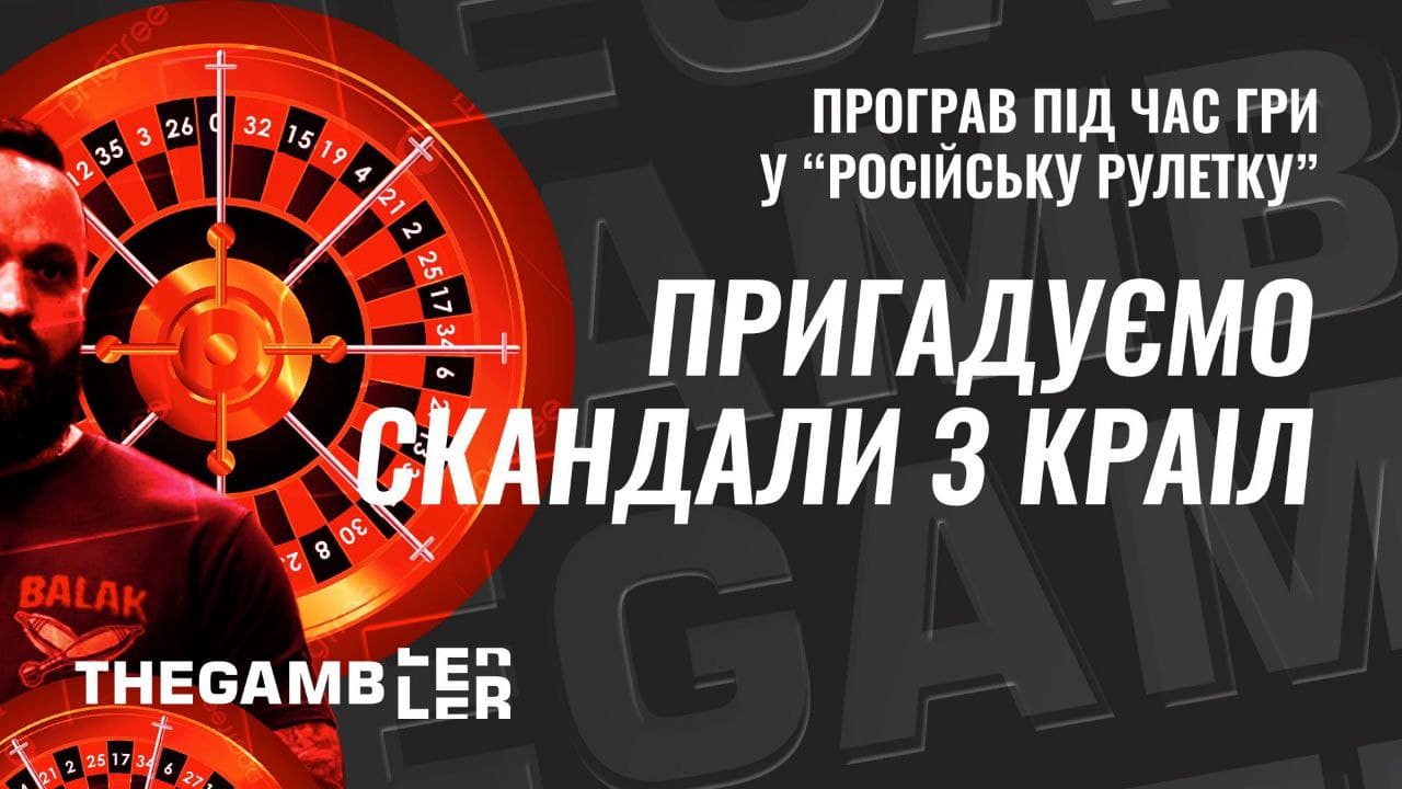 Програв у “російську рулетку”. Пригадуємо скандали з КРАІЛ