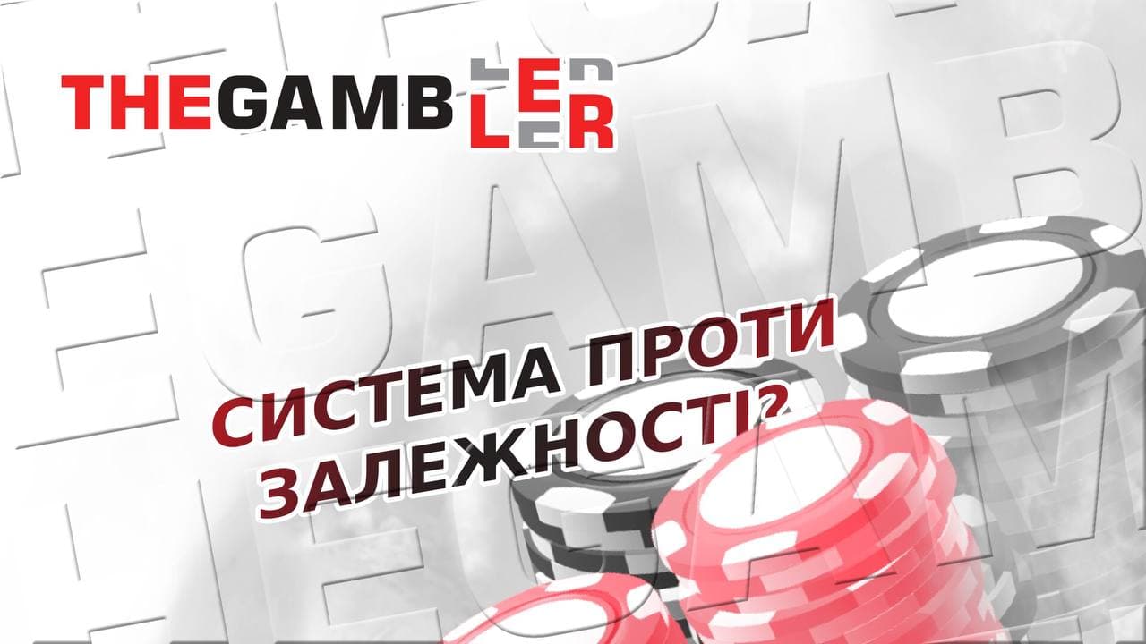 Система проти ігрової залежності: коли запрацює?