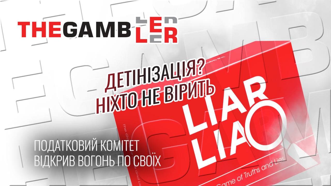Перемогти своїх. У Податковому комітеті похвалились детінізацією, але у це вже мало хто вірить