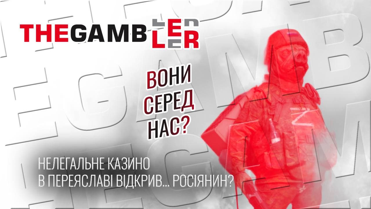 Нелегальне казино у Переяславі відкрив… росіянин!