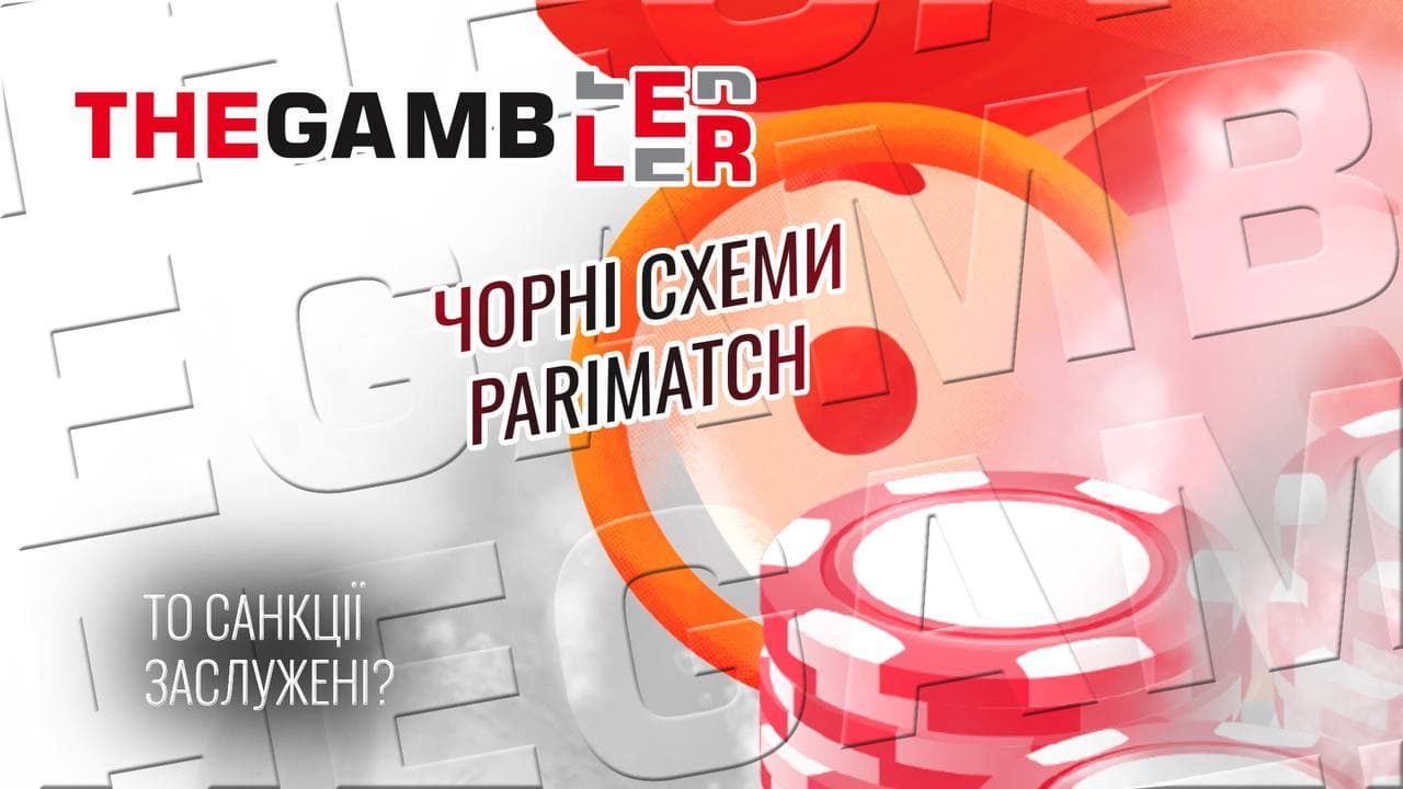 Заслужені санкції. Про оборудки Parimatch пишуть британські ЗМІ