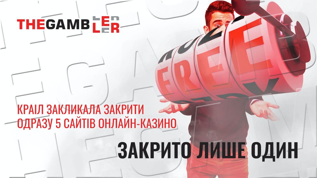 КРАІЛ вимагає закрити 5 нелегальних сайтів казино