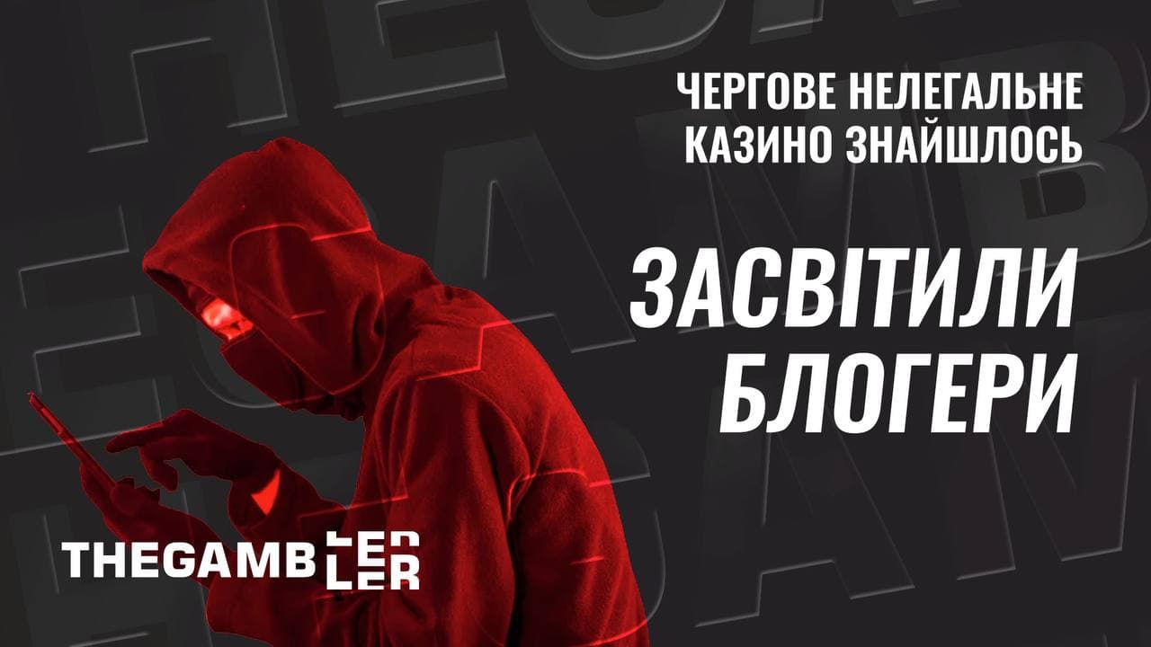 Безперешкодна зона. Чергове казино без ліцензії засвітили у контенті столичні блогери