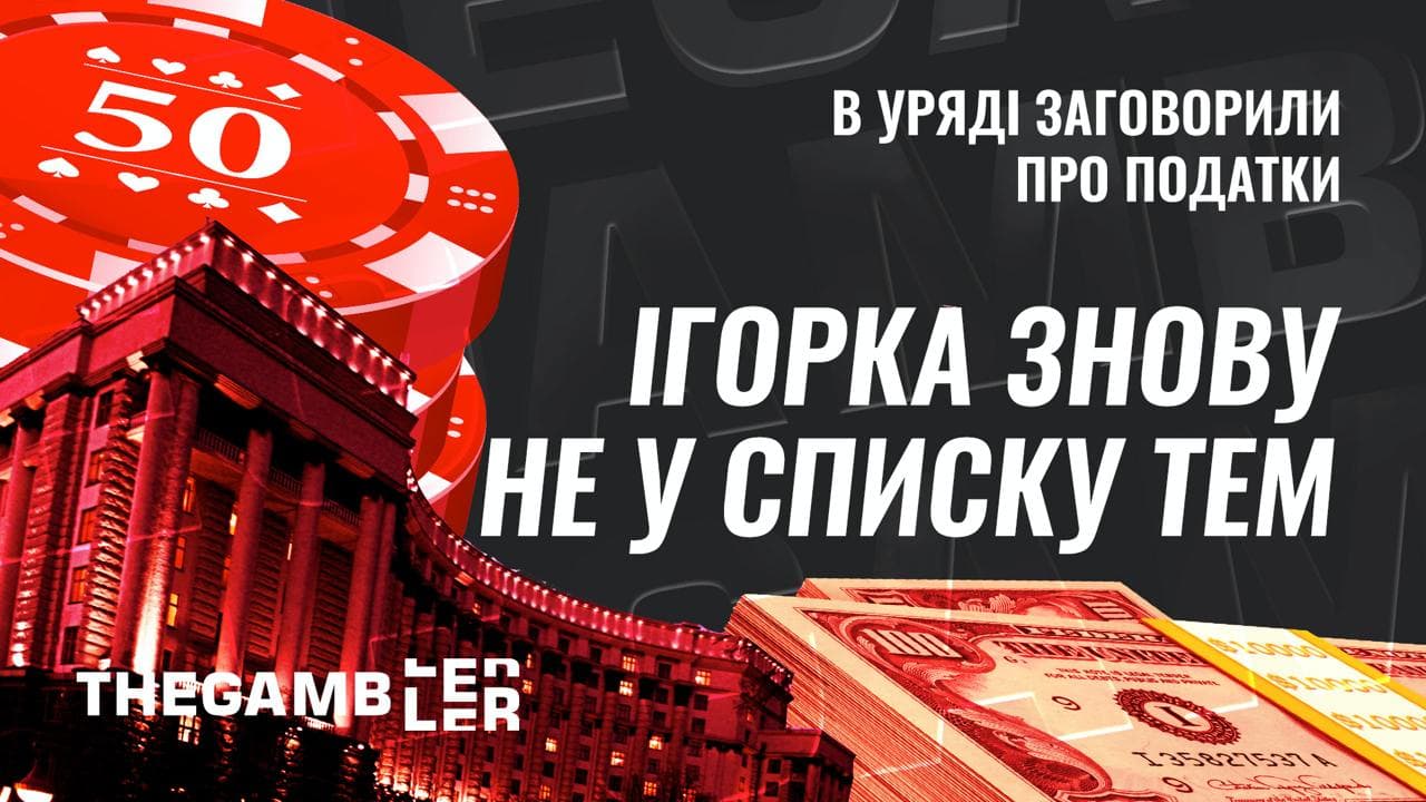 В Уряді заговорили про податки, але ігорка знов не у списку тем