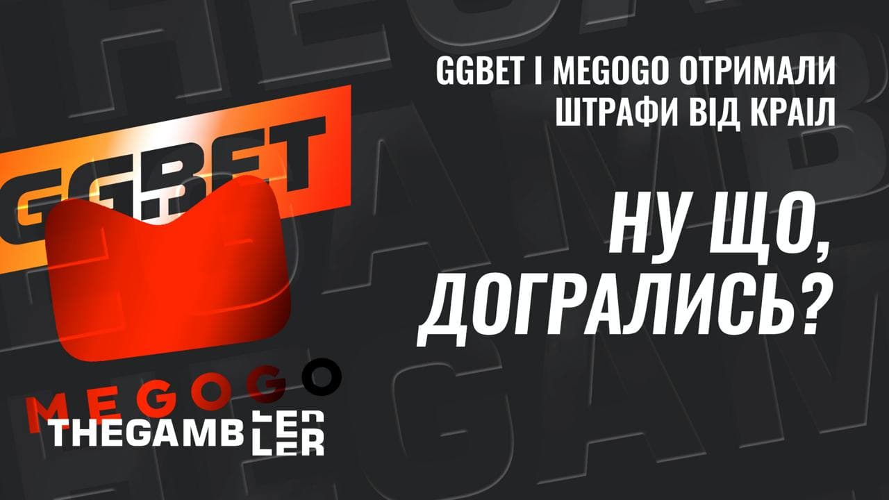 GGbet i Megogo отримали штрафи від КРАІЛ