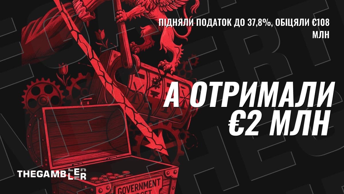 108 мільйонів обіцяли, отримали 2: Нідерланди підняли податок — і провалились
