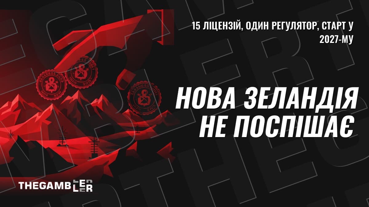 15 ліцензій і жодного поспіху: Нова Зеландія робить те, чого нема в нас